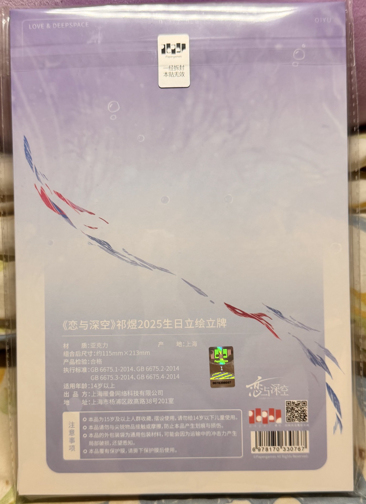 祁煜2025生日立繪立牌