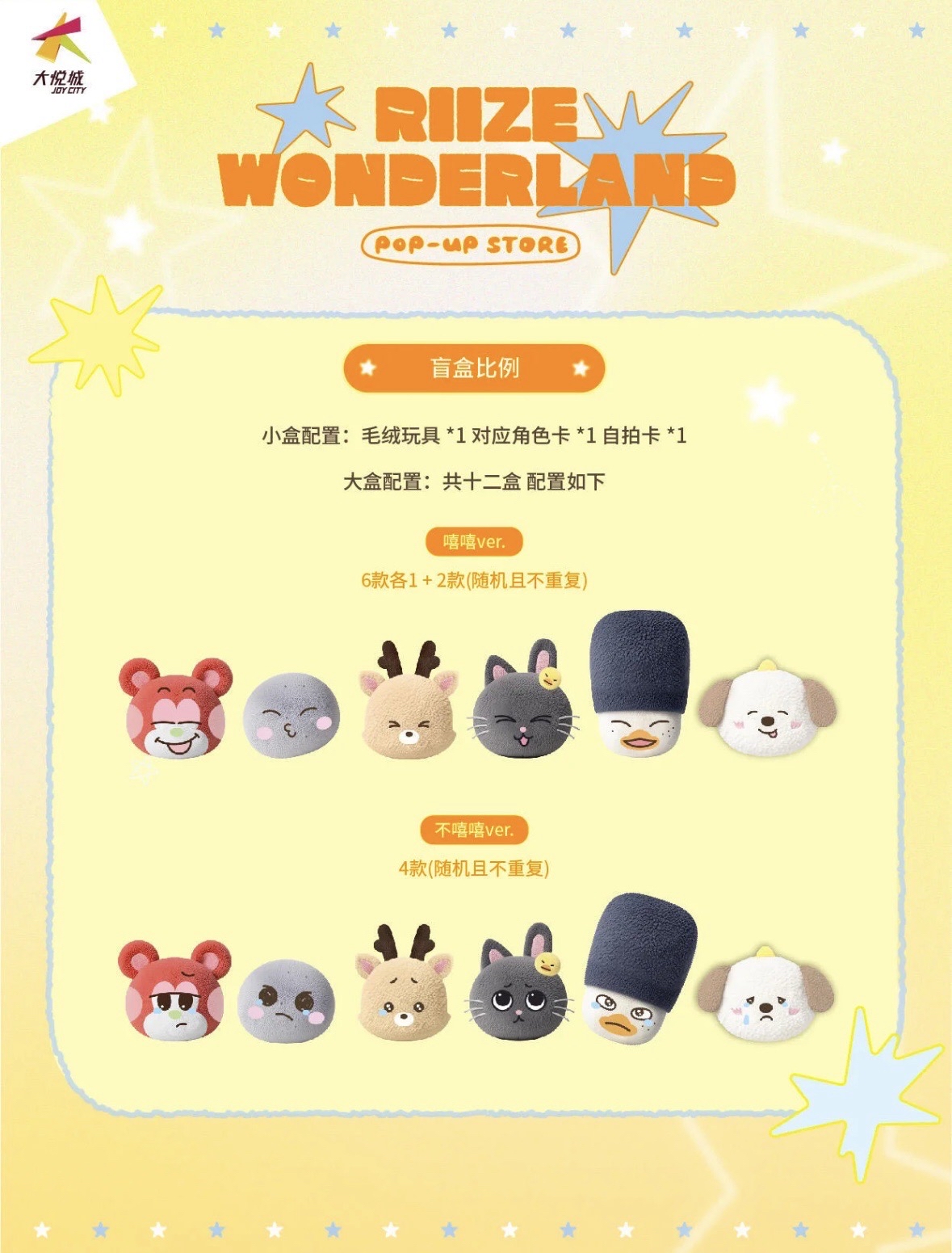 Riize 狗龍 深圳快閃娃 Anton 嘻嘻ver.