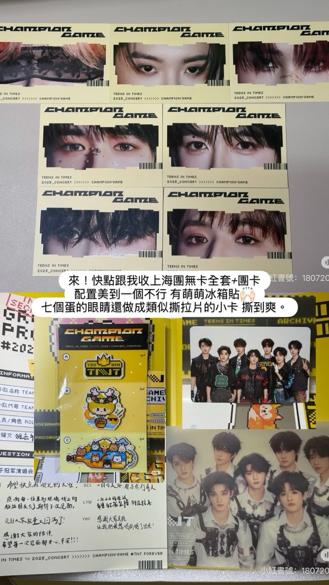 （送團卡）上海演唱會無卡全套