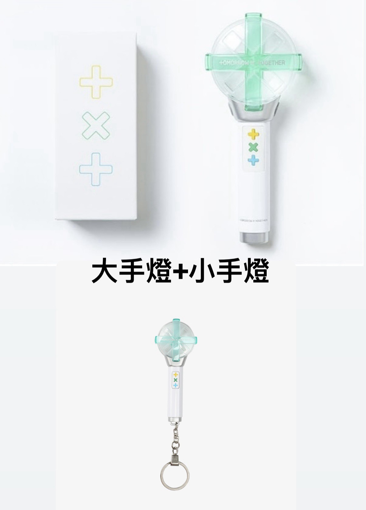 TXT 一代手燈+一代手燈鑰匙圈 全新未拆