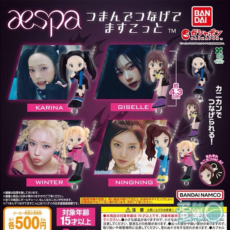 aespa ‘Supernova’ MV造型 扭蛋 （現貨）