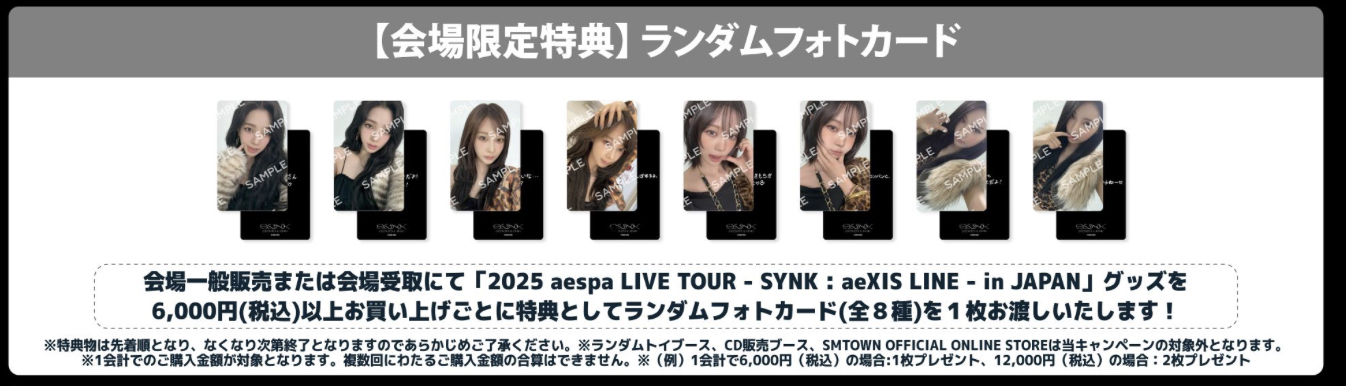 aespa 日巡 三巡 卡包 滿額卡 全新未拆