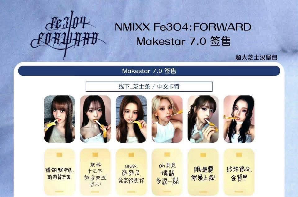 NMIXX MS7.0(套出不拆）