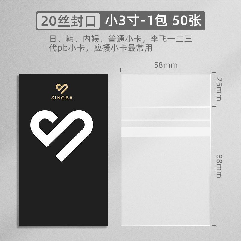 singba 封口超透卡膜 58*88 