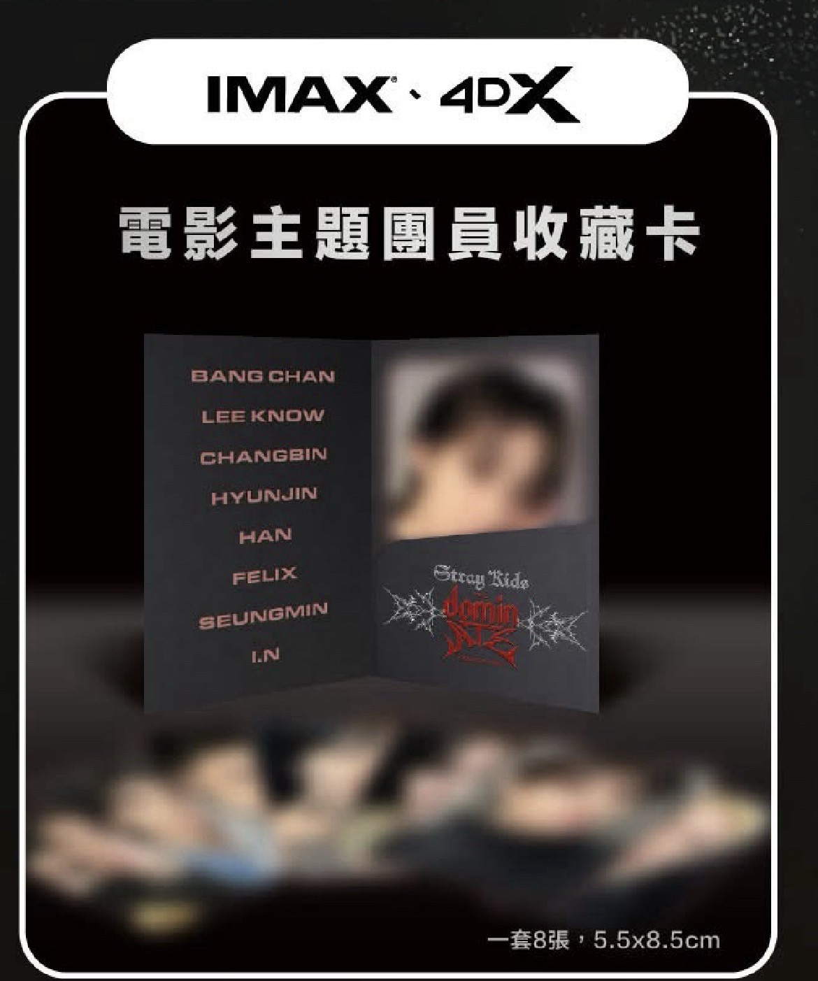 ［現貨］世巡電影 IMAX 特典一套 8 張