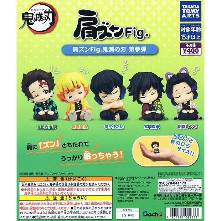 鬼滅倚肩公仔（胡蝶忍款）