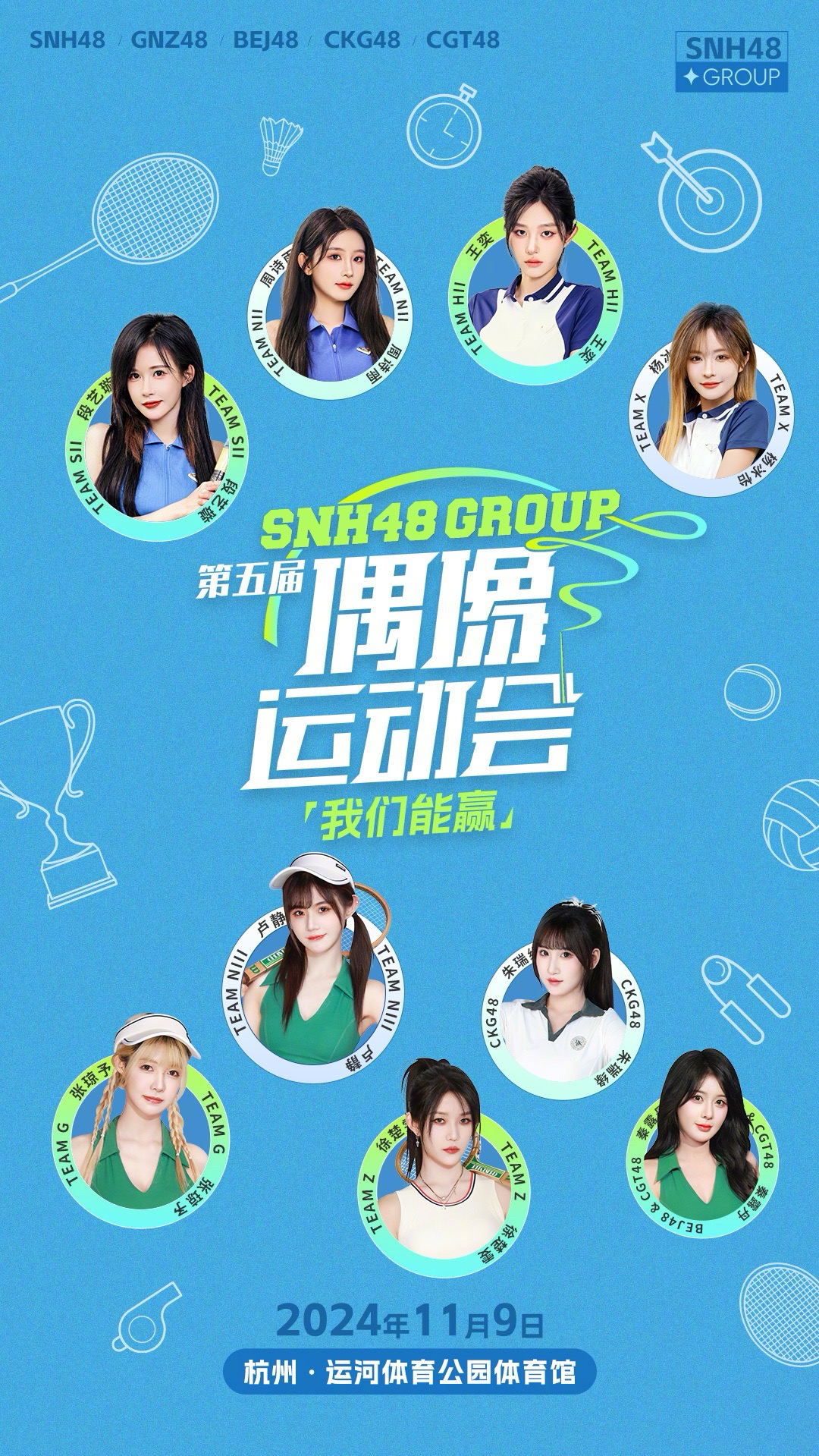 第五屆偶像運動會