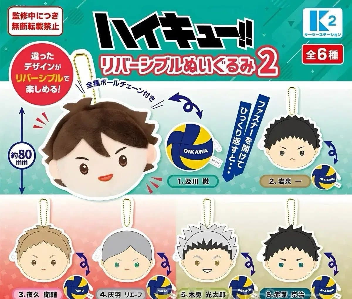 排球少年 夜久衛輔 扭蛋