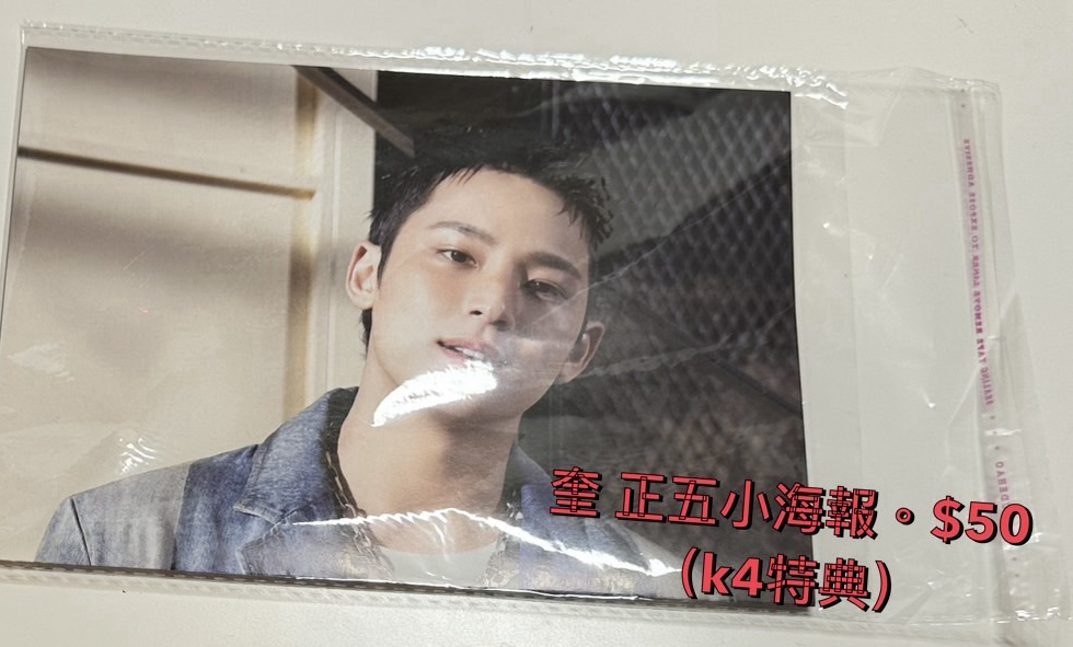 正四 特典小海報