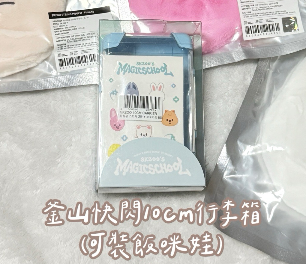 4th飯咪 釜山快閃店 娃用行李箱+周邊卡