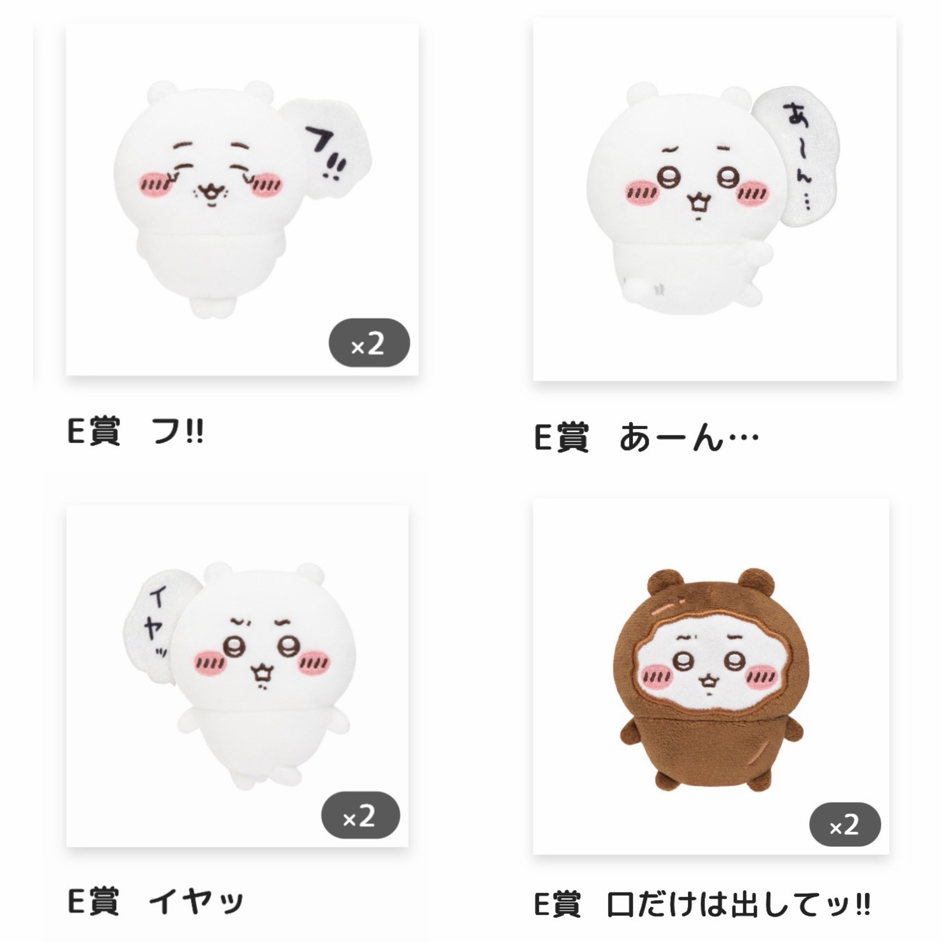 吉伊卡哇一番賞E賞