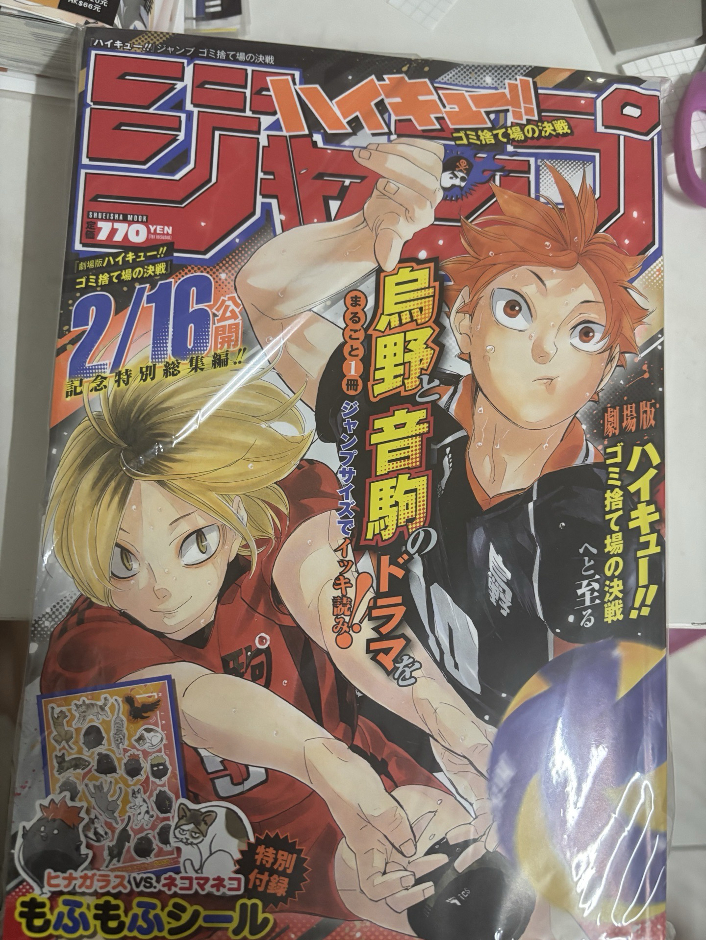 排球少年紀念特別總集（日版）