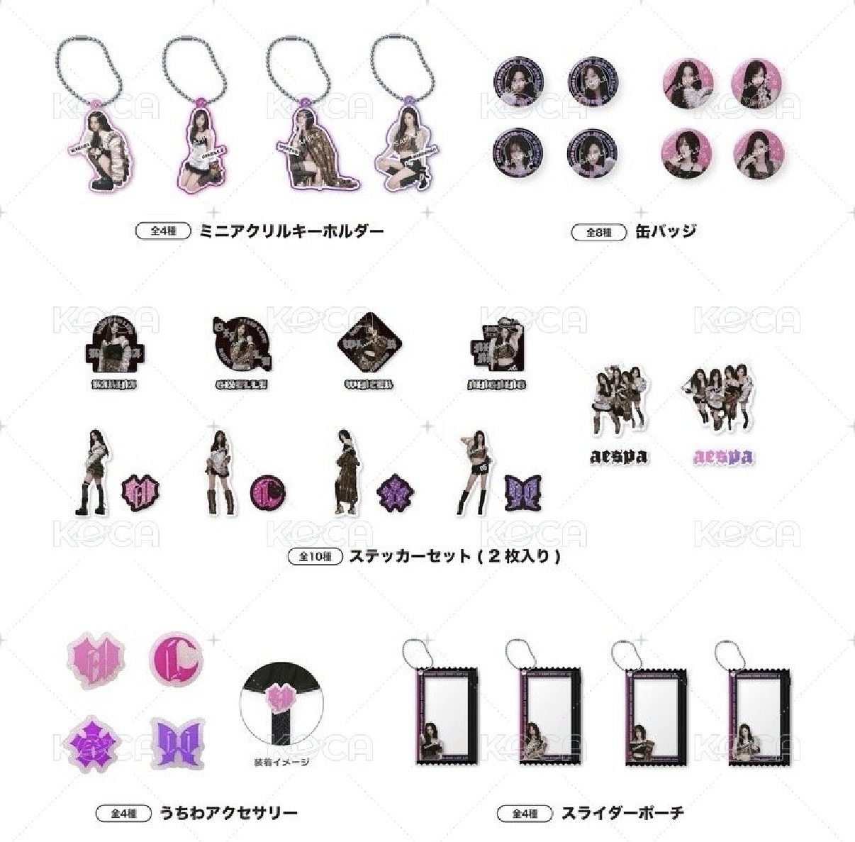 aespa日巡場週扭蛋 多品項可選