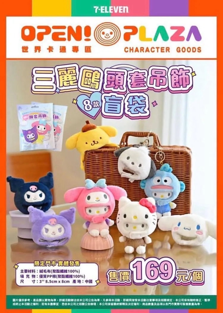 三麗鷗頭套吊飾淺紫色酷洛米