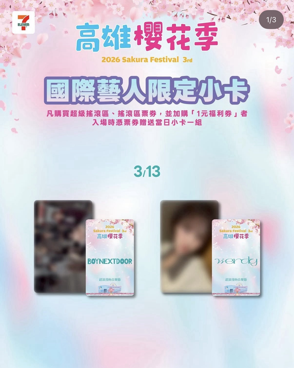 BND WENDY櫻花季小卡