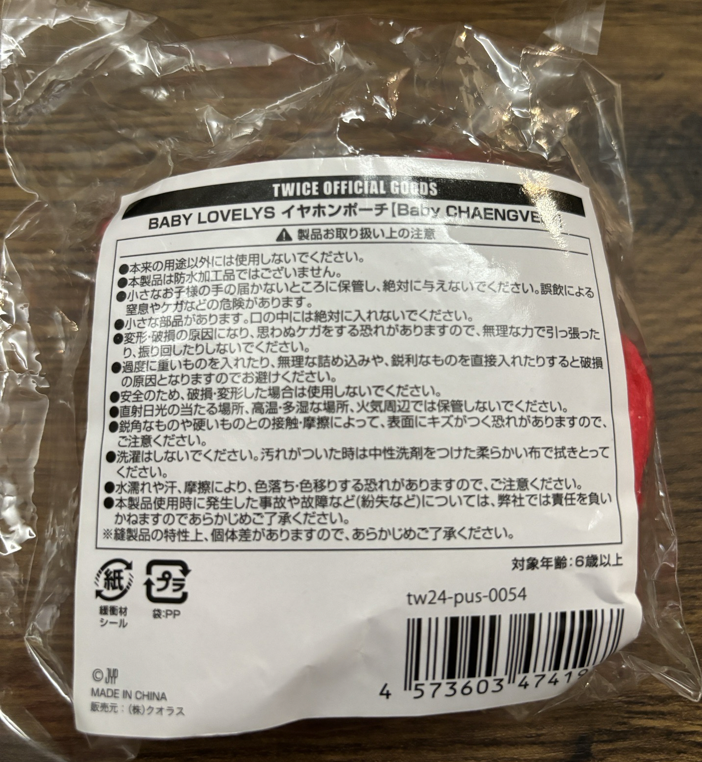 耳機包-彩瑛❤️