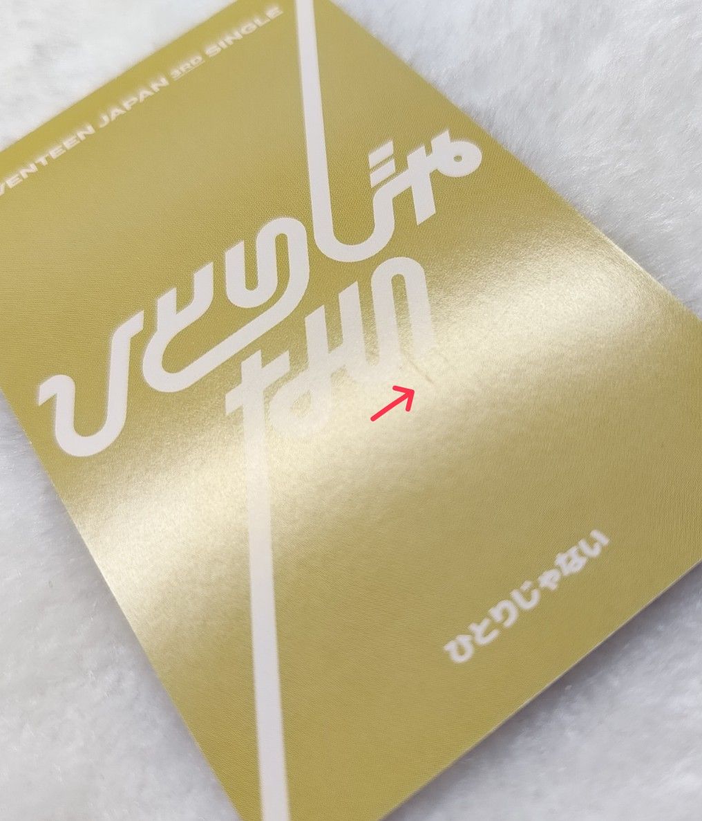 SEVENTEEN 日專 NOT ALONE 圓佑專卡