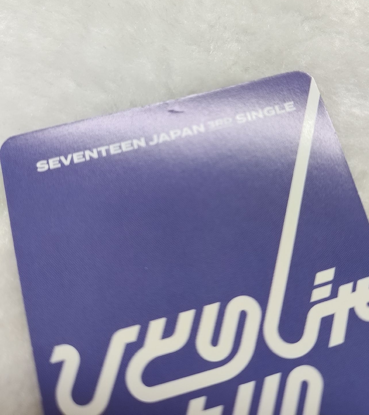 SEVENTEEN 日專 NOT ALONE 圓佑專卡