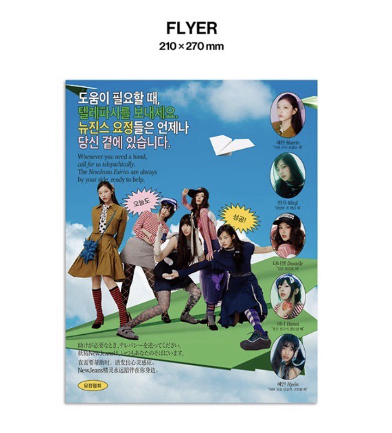 NewJeans 2025年曆空專