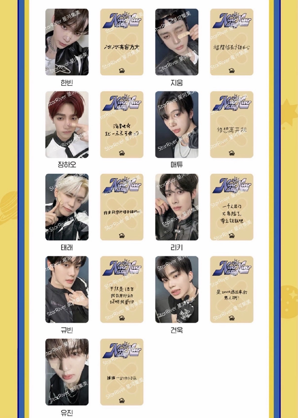 星河3.0 創可貼 特典卡