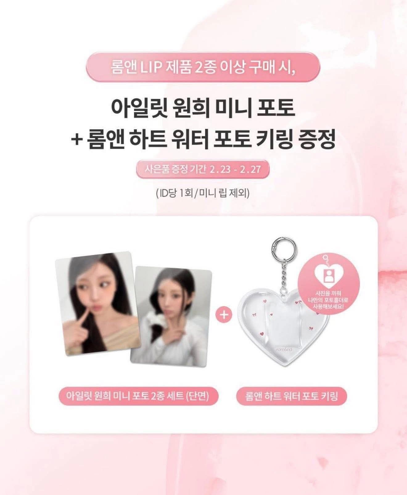 Illit Wonhee Romand特典