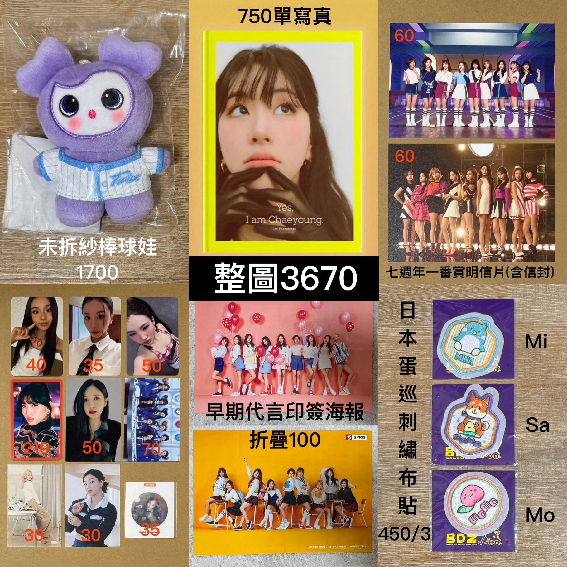 整圖不拆 紗棒球娃（本體1700）