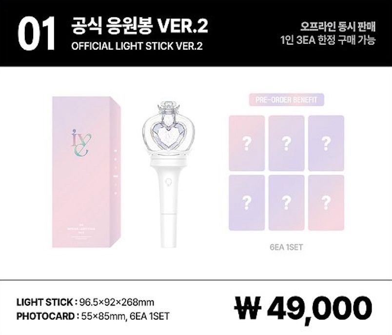 台灣現貨 IVE 二代手燈 含官網特典一套