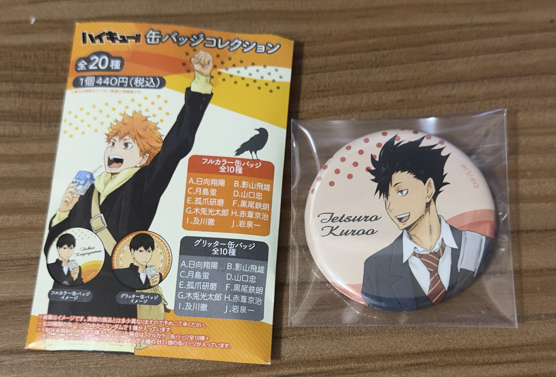 排球少年 徽章 大地/月島/黑尾/研磨