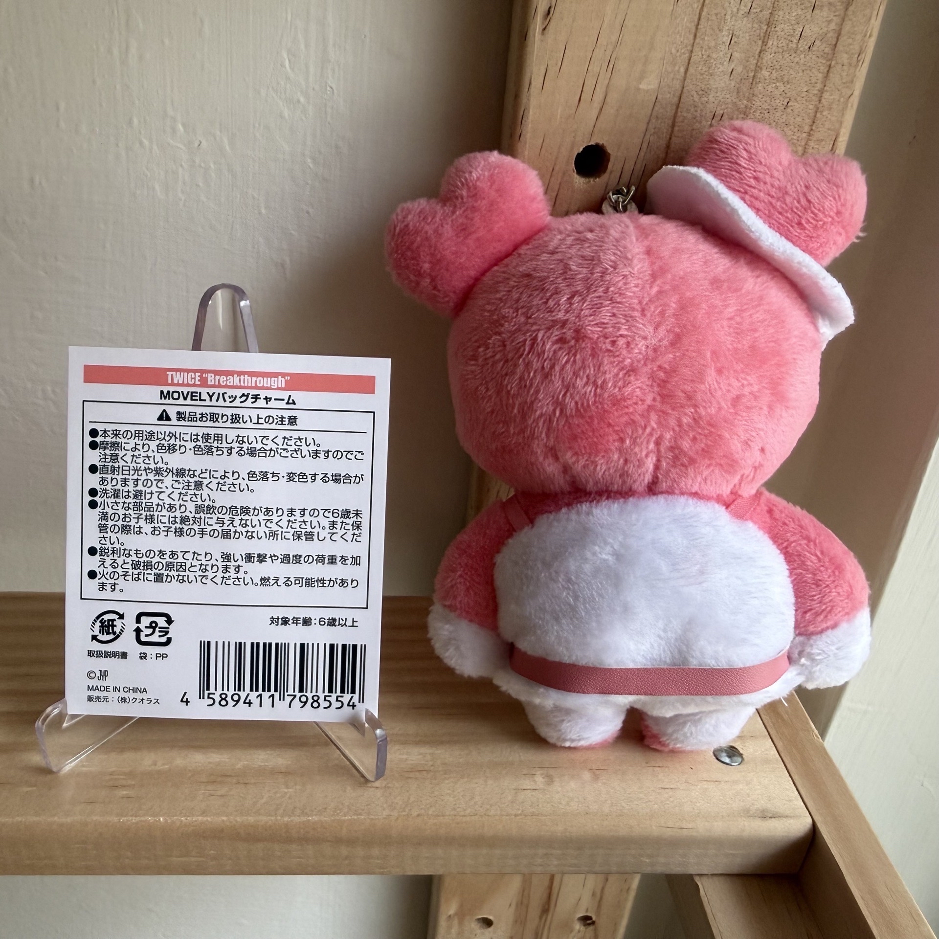 TWICE LOVELYS 吊飾 娃娃