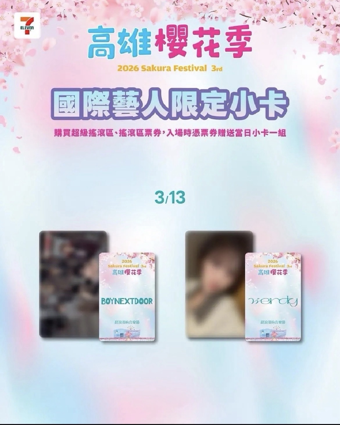 3/13櫻花季小卡