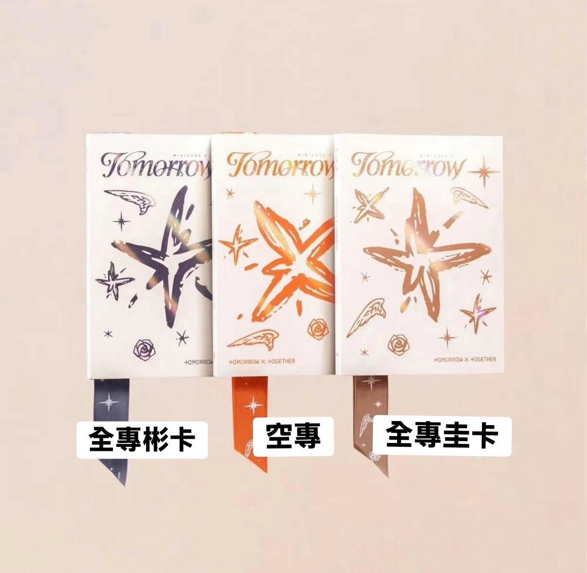 TXT迷你六[Light版]圭 空專&迷你六Romantic版 空專