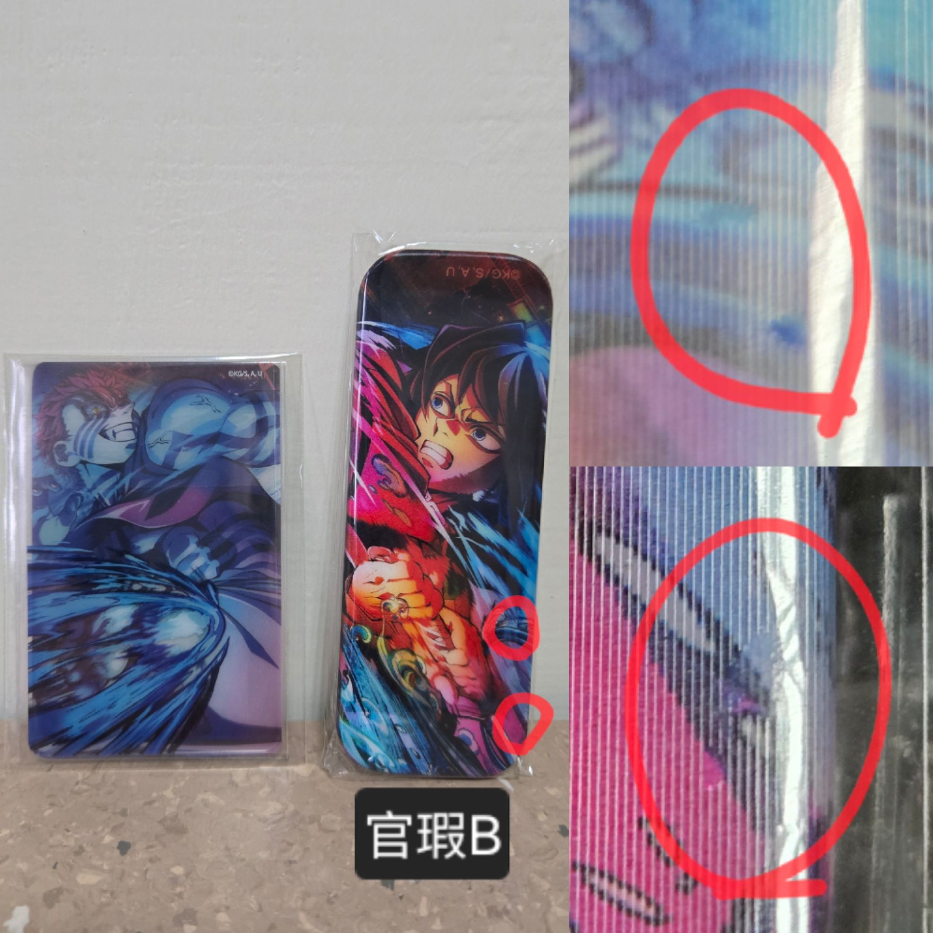 義勇C賞（官瑕B）+猗窩座D賞