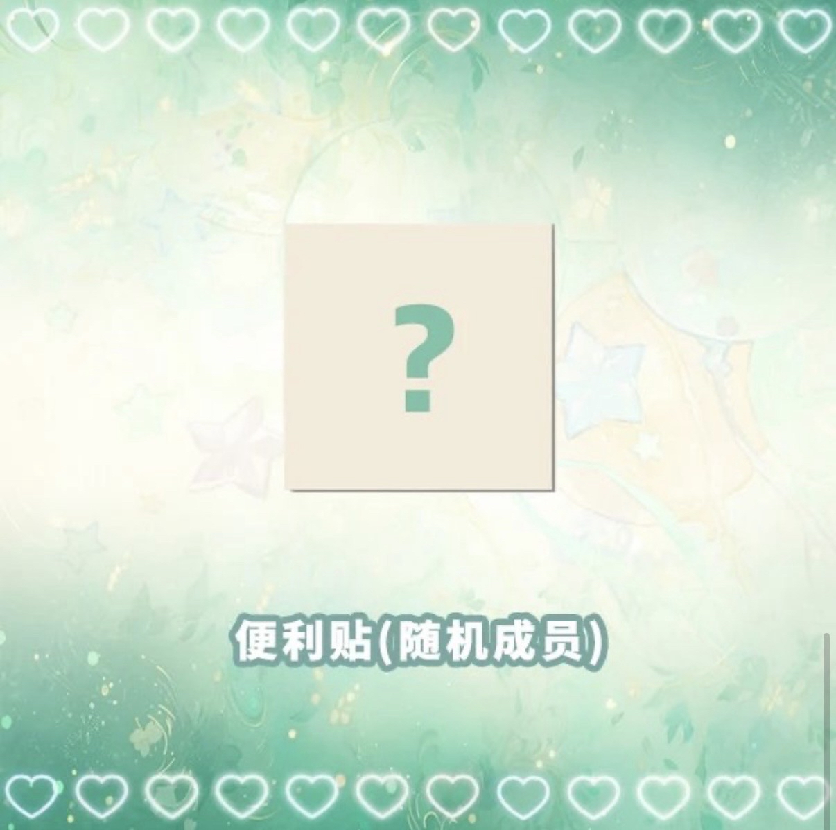 NMIXX 數星星盲盒2.0 小廢物合輯