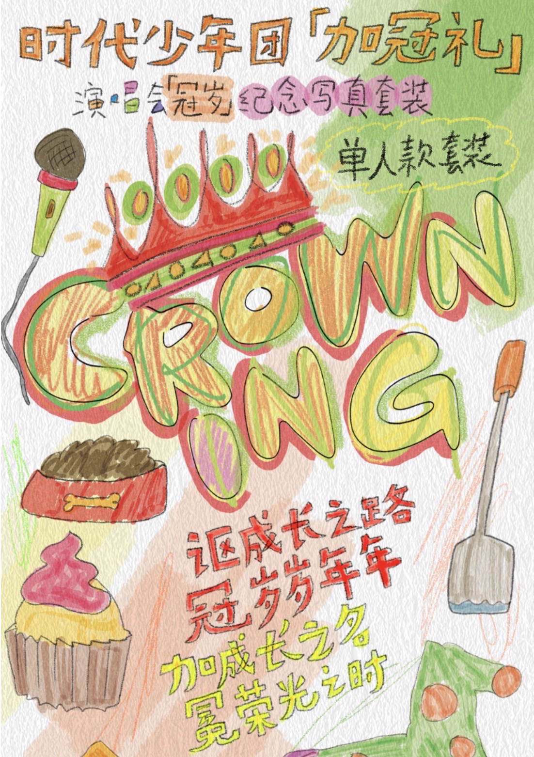 嚴浩翔個人款無卡無福卡全套