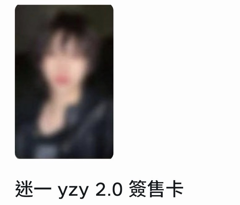 yzy2.0簽售訓（非現）