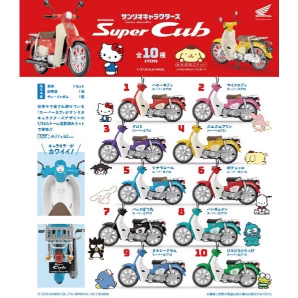 三麗鷗角色 ✕ HONDA Super Cub 食玩模型