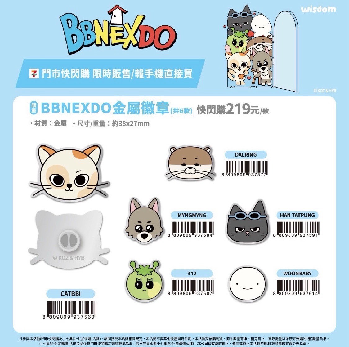 金屬徽章、壓克力鑰匙圈