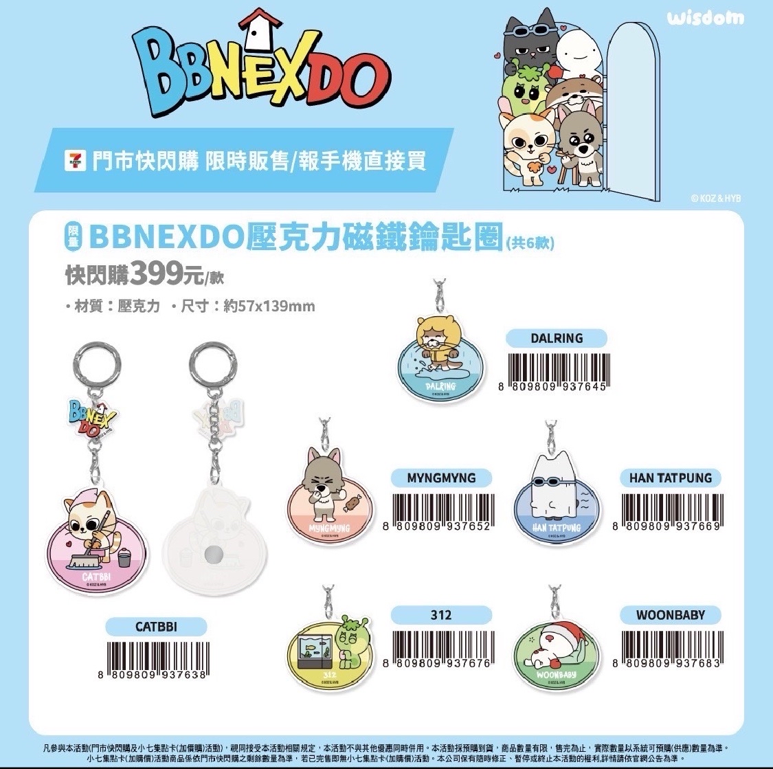 金屬徽章、壓克力鑰匙圈