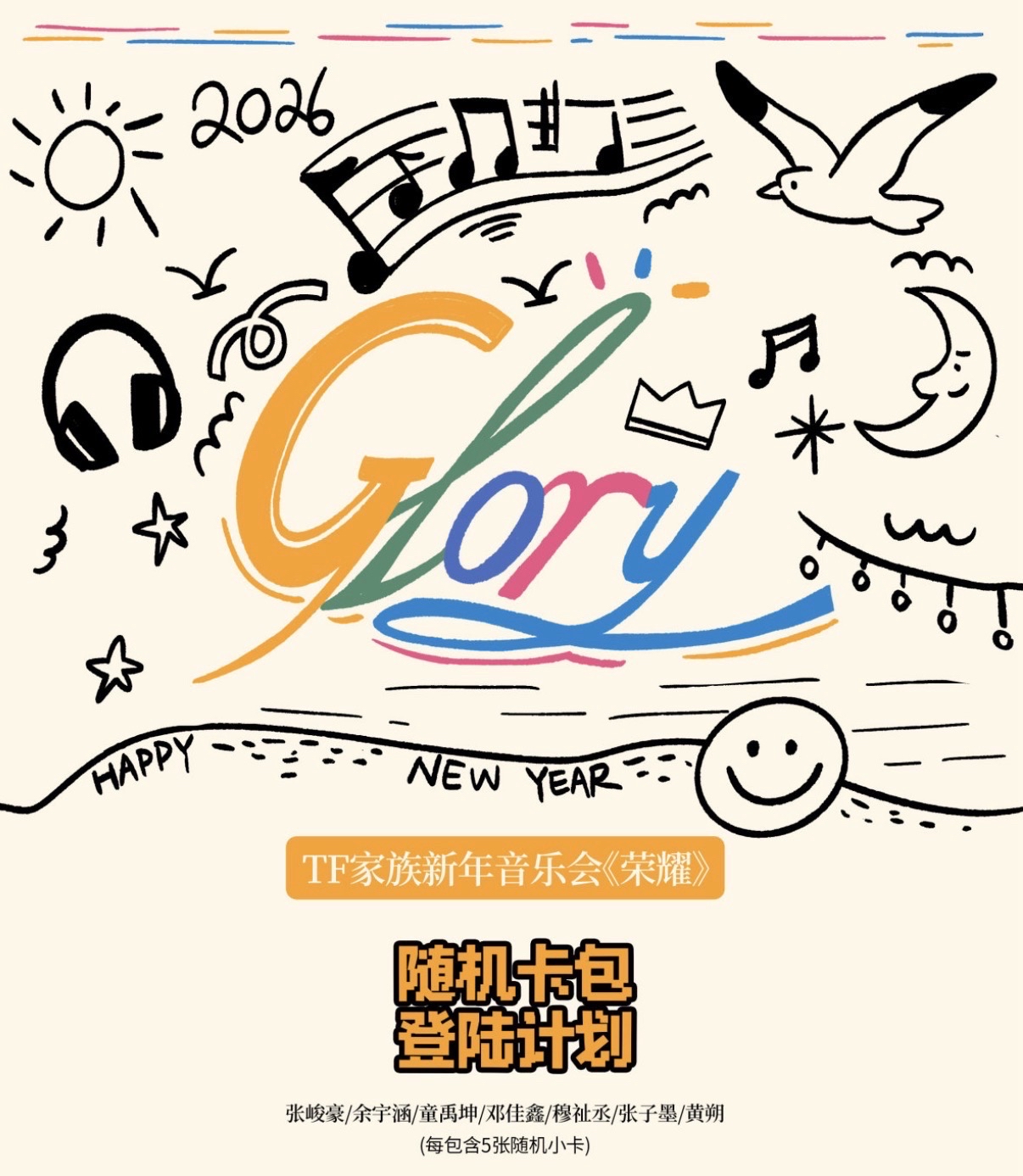 2026TF家族新音卡包代拍（TF_ING單人/廠牌）