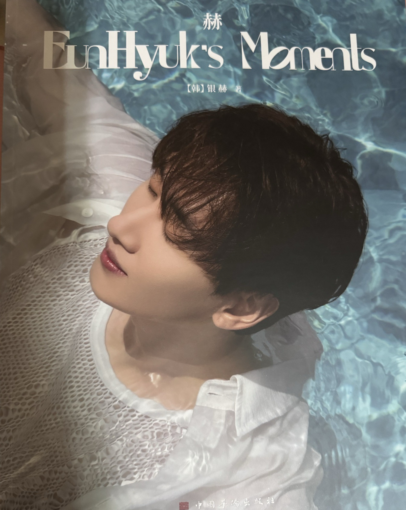 一直娛EunHyuk’s Moments 