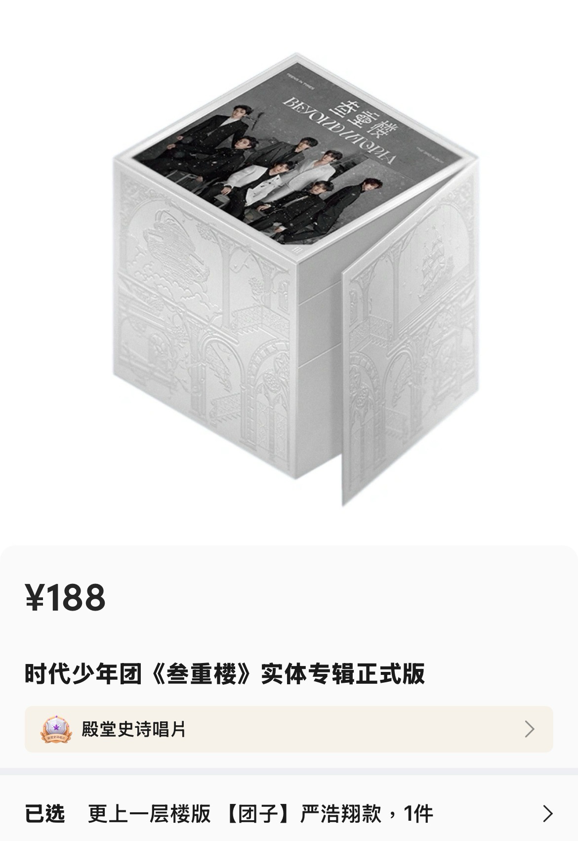 嚴浩翔｜團子專未拆全套