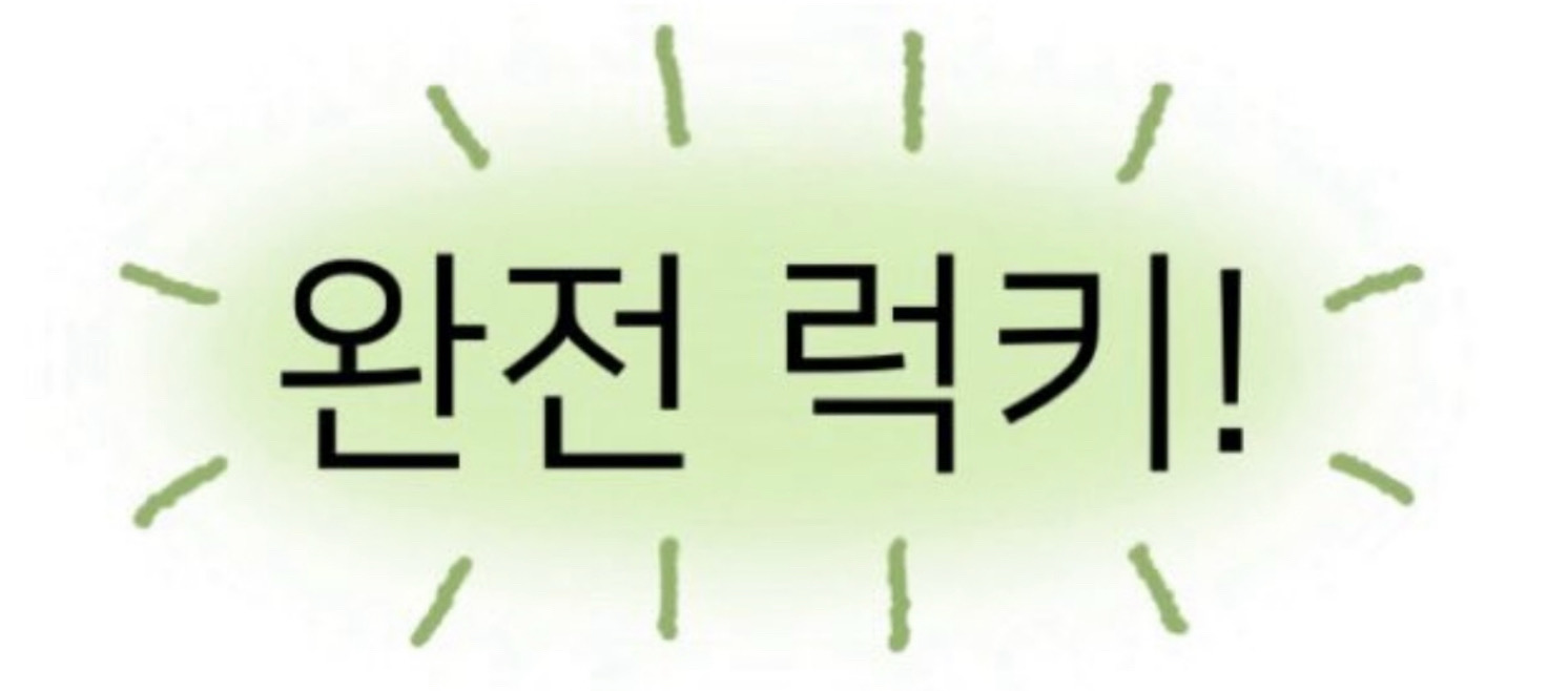 韓尼一粒糯🩷💚