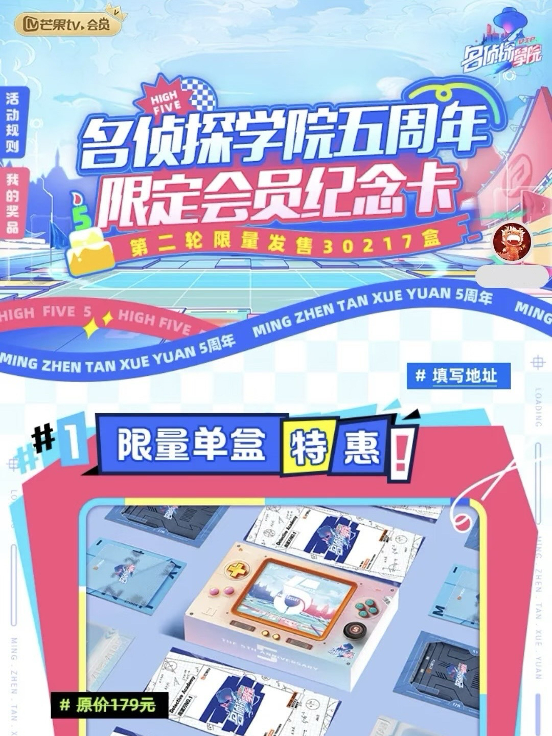 名偵探學院五周年 限定會員紀念卡