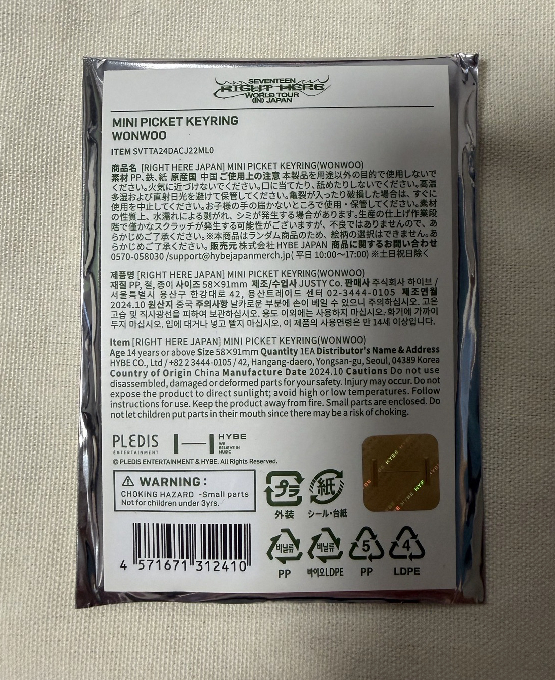 WONWOO RIGHT HERE 日巡小扇