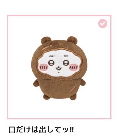 E賞 巧克力吉伊