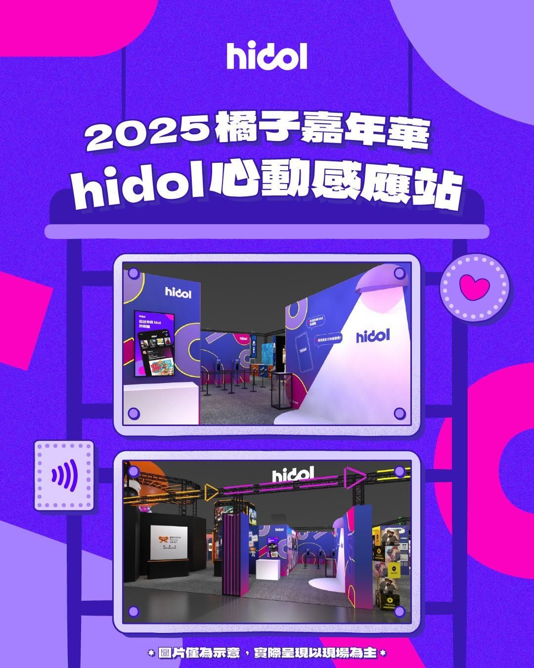 Hidol心動感應站