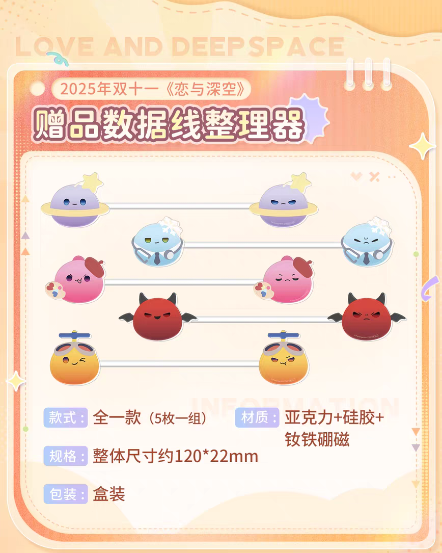 贈品數據線整理器