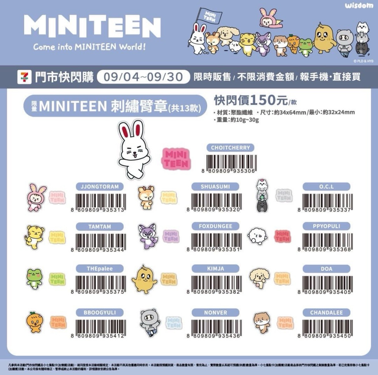 MINITEEN 刺繡臂章