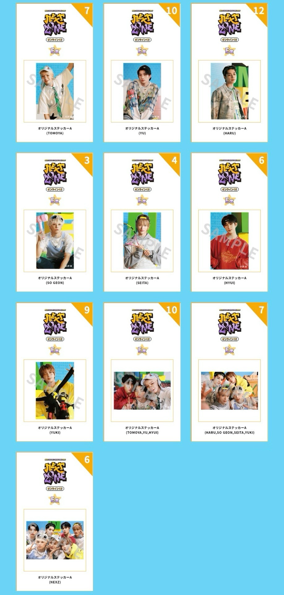 （非現）線上一番賞 E賞