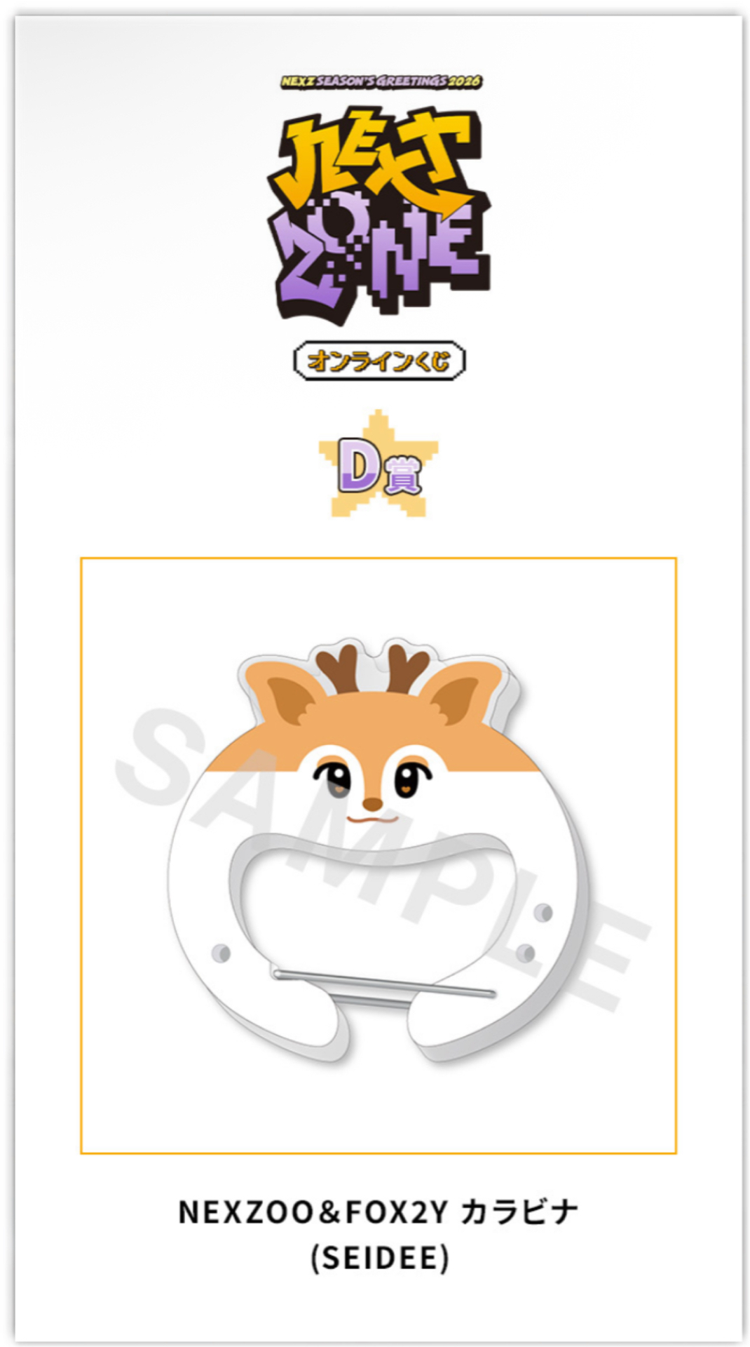 （非現）線上一番賞 🦌登山扣